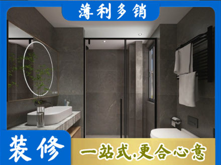 赣州本地洗浴间装修